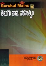 Gurukul Mains - TELUGU LANGUAGE and LITERATURE [ TELUGU MEDIUM ]