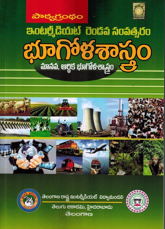 Textbooks, Inter-2nd Year Telugu Text Book