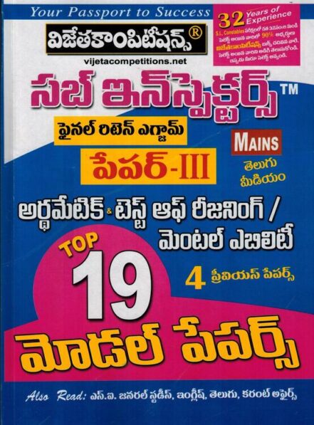Sub Inspector Final Written Exam - Mains Paper III Top 19 Model Papers [ TELUGU MEDIUM ]