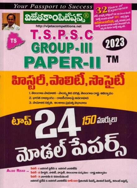 TSPSC Group III Paper II History, Polity and Society Top 24 Model Papers [ TELUGU MEDIUM ]