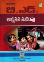 B.ED Learning Assessment [ TELUGU MEDIUM ]