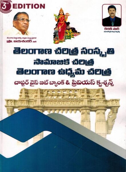 Telangana History, Culture Socio History and Movement - Chapterwise Bit bank and Previous Questions [ TELUGU MEDIUM ]
