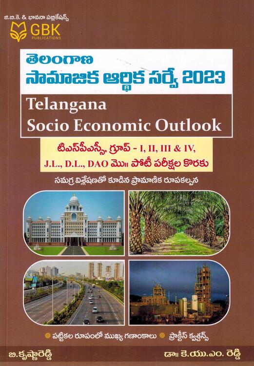 Telangana Socio Economic Outlook 2025 [ TELUGU MEDIUM ] shreebooksquare