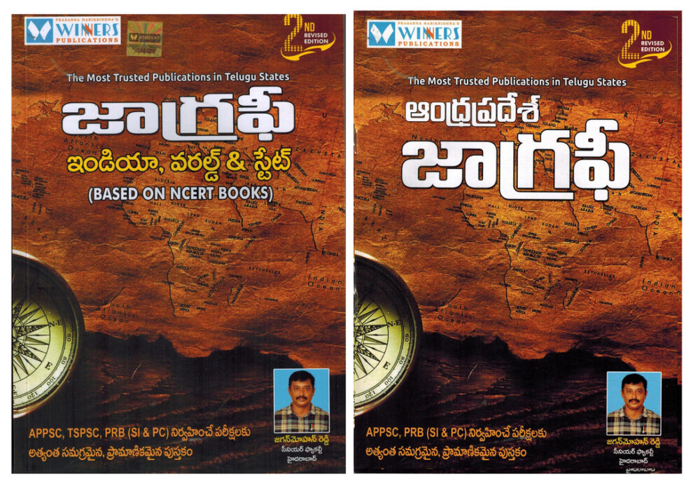 GEOGRAPHY India, World and Andhra Pradesh SET OF 2 BOOKS [ TELUGU