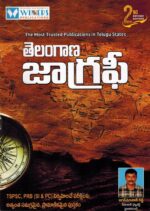 GEOGRAPHY - India, World and Telangana SET OF 2 BOOKS [ TELUGU MEDIUM ]