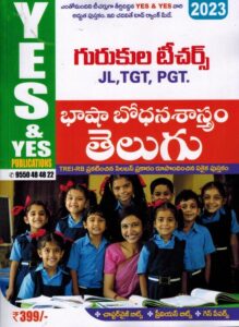 TREI - RB Gurukula Teachers JL, TGT, PGT Pedagogy Of Telugu Language
