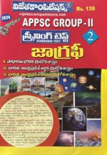 APPSC Group II Screening Test Part 2 GEOGRAPHY A3 Size Book [ TELUGU MEDIUM ]
