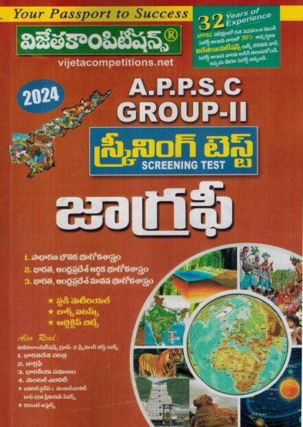 APPSC Group II Screening Test GEOGRAPHY [ TELUGU MEDIUM ]