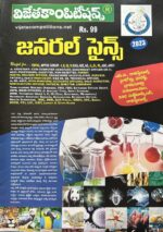 General Science - Quick Review Series [ TELUGU MEDIUM ]