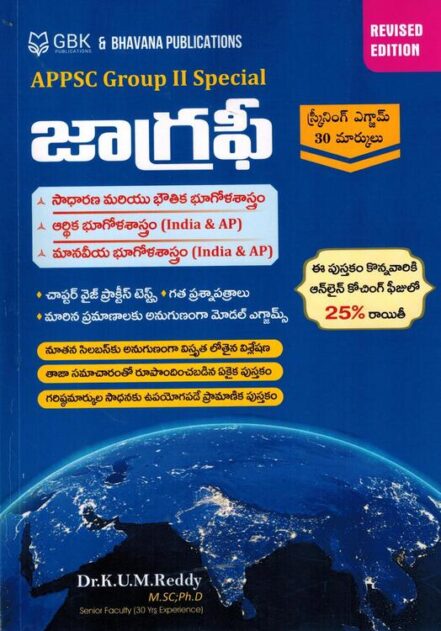 APPSC Group II GEOGRAPHY [ TELUGU MEDIUM ]