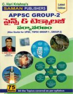 APPSC Group II Science and Technology and Environment [ TELUGU MEDIUM ]