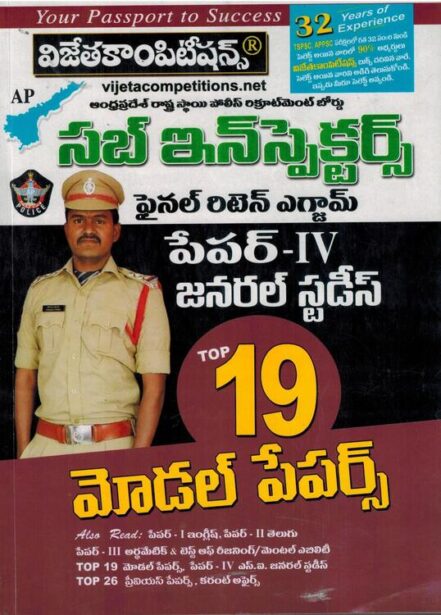 Andhra Pradesh Sub Inspector Final Written Exam Paper IV GENERAL STUDIES Top 19 Model Papers [ TELUGU MEDIUM ]