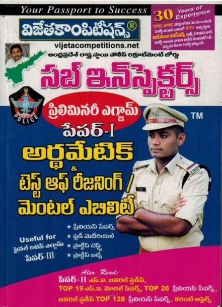 Andhra Pradesh Sub Inspectors Preliminary Exam Paper I Arithmetic, Test Of Reasoning / Mental Ability [ TELUGU MEDIUM ]