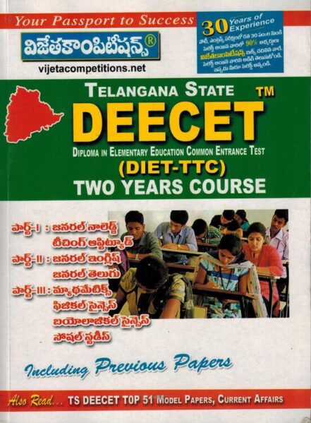 TS DEECET ( DIET ) Entrance Exam [ TELUGU MEDIUM ]