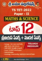 TS TET 2022 Paper II Maths and Science Top 12 Previous and Model Papers [ TELUGU MEDIUM ]