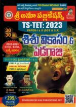 TS TET 2023 Paper I and II SGT, SA Child Development and Pedagogy Includes Free Practice Workbook [ TELUGU MEDIUM ]