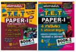 TS TET Paper I SGT Set Of 2 Books ( Book Contains - Child Development, English, Telugu, Maths and EVS ) [ TELUGU MEDIUM ]