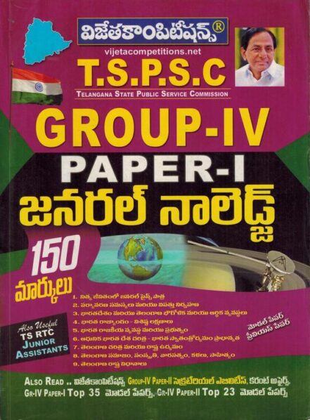 TSPSC Group IV Paper I General Kowledge [ TELUGU MEDIUM ]