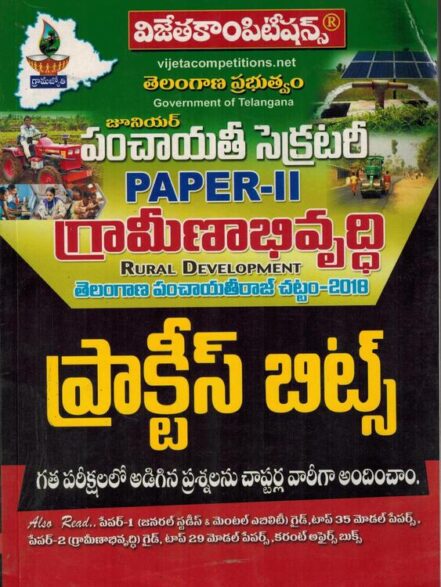 Telangana Junior Panchayat Secretary Paper II Rural Development Practice Bits [ TELUGU MEDIUM ]