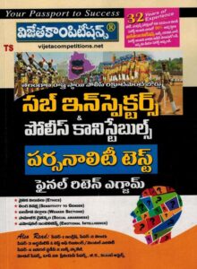 Telangana Police Constable and Sub Inspector Personality Test FInal