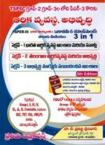 3 In 1 TSPSC Group II and III Economy And Development ( Also Useful For Other TSPSC Exams ) [ TELUGU MEDIUM ]