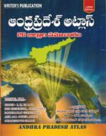 Andhra Pradesh ATLAS - Includes 26 Districs Information [ TELUGU MEDIUM ]