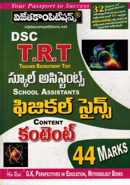 DSC TRT - SA( School Assistant ) PHYSICAL SCIENCE Content [ TELUGU MEDIUM ]