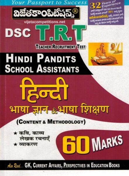DSC TRT - SGT and SA Language Pandits HINDI Content and Methodology [ HINDI MEDIUM ]