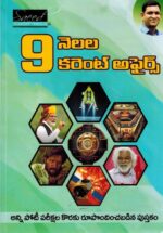 9 Months Current Affairs ( From Jan 2023 till Sept 2023 ) [ TELUGU MEDIUM ]