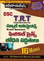 DSC TRT - SA ( School Assistant ) PHYSICAL SCIENCE Methodology [ TELUGU MEDIUM ]