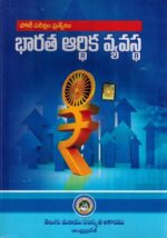 Indian Economy [ TELUGU MEDIUM ]