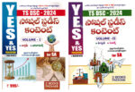 TS DSC SA ( School Assistant ) 2023 SOCIAL Content ( Vol I - Geography and Economy, Vol II - History and CIvics ) Set Of 2 Books [ TELUGU MEDIUM ]