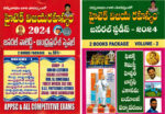Andhra Pradesh Hitech Vijaya Rahasyam 2024 - General Knowledge and General Studies SET OF 2 BOOKS [ TELUGU MEDIUM ]