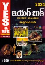 YEAR BOOK 2024 ( From Jan 2023 till Dec 2023 ) [ TELUGU MEDIUM ]