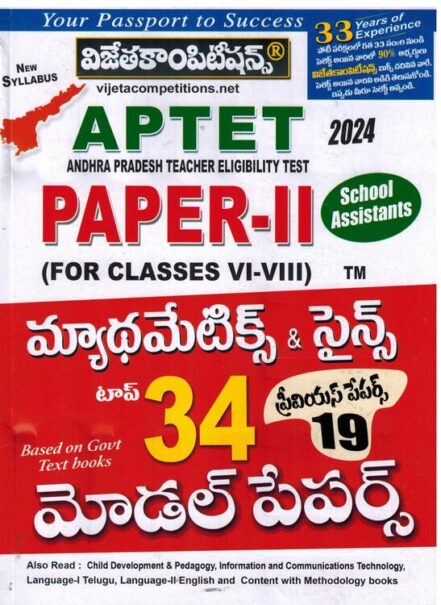 AP TET 2024 Paper II School Assistants - MATHEMATICS and SCIENCE Top 34 Model Papers ( Includes Previous Papers ) [ TELUGU MEDIUM ]