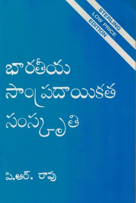Indian Heritage and Culture [ TELUGU MEDIUM ]