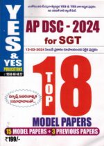 AP DSC 2024 SGT Top 18 Model Papers [ TELUGU MEDIUM ]