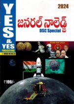 DSC Special GENERAL KNOWLEDGE 2024 [ TELUGU MEDIUM ]