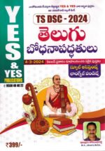 TS DSC 2024 School Assistant and Language Pandit TELUGU Methodology [ TELUGU MEDIUM ]