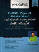 TS DSC Paper II School Assistant BIOLOGICAL SCIENCE CONTENT From 6th to 10th School Books Class wise lesson wise Practice BIt Bank [ TELUGU MEDIUM ]