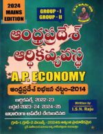 Andhra Pradesh Economy 2024 ( Useful For APPSC Group I, II and Other all Competitive Exams ) [ TELUGU MEDIUM ]