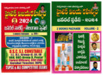 Hitech Vijaya Rahasyam - General Knowledge Telangana Special 2024 SET of 2 Books [ TELUGU MEDIUM ]